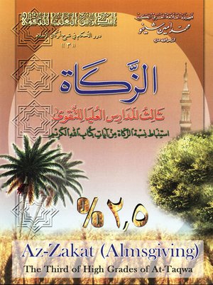 cover image of الزكاة